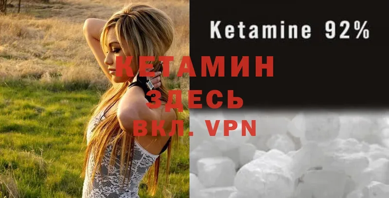 что такое   Ачинск  Кетамин ketamine 